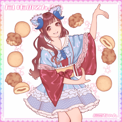 たいものてんぷらのジャケット写真