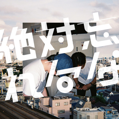 ZETTAIWASURERUNA Front Cover