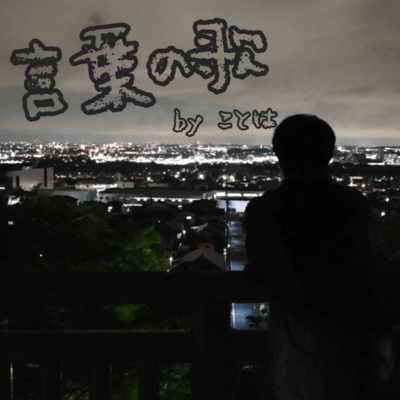 Kotobanouta Front Cover