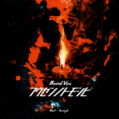 Fuzen no Tomoshibi Front Cover