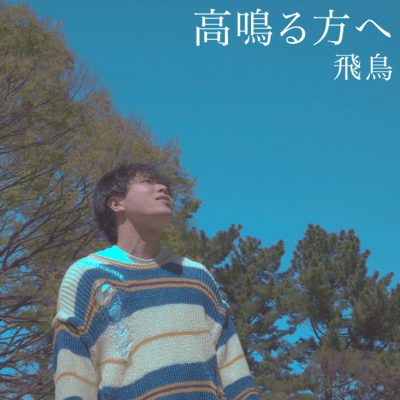 Takanaruhoue Front Cover