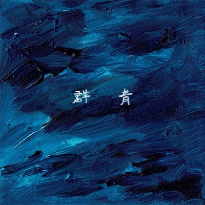 Ultramarine Front Cover