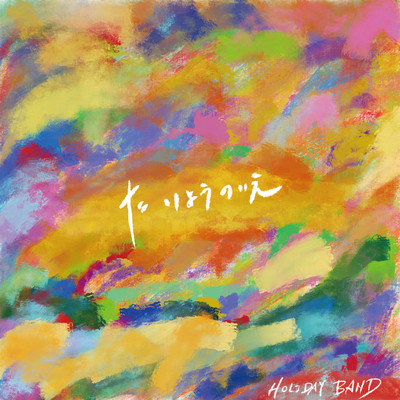 Taiyo no ie Front Cover