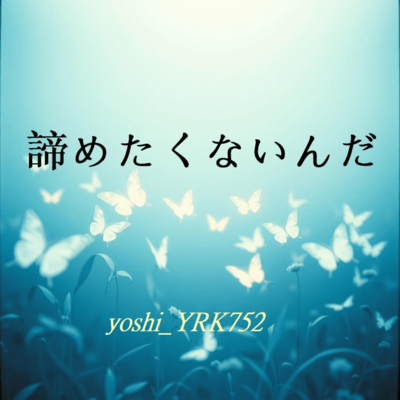 I don't want to give up Front Cover