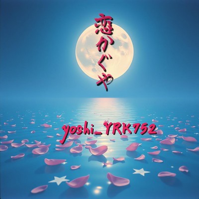 Love Kaguya Front Cover