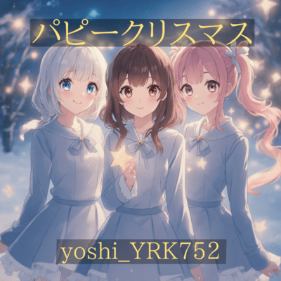 パピ-クリスマスのジャケット写真