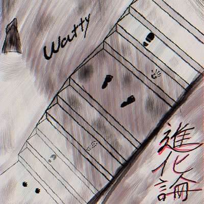 進化論のジャケット写真