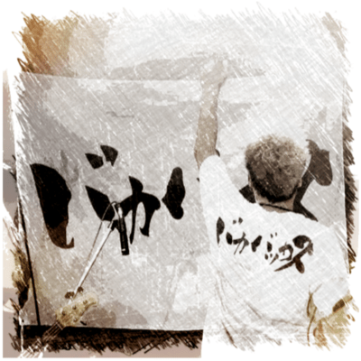 Baka De E Front Cover