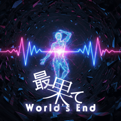 Beyond the horizon -World's End- Front Cover