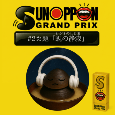 SUNOPPON GRAND PRIX #2 Front Cover