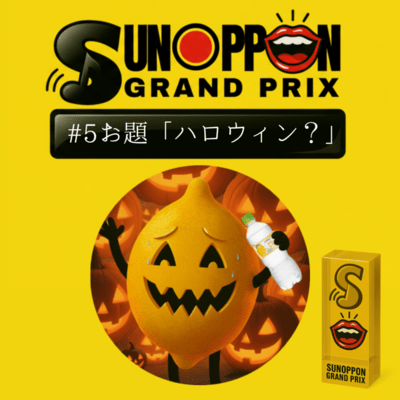 SUNOPPON GRAND PRIX #5 Front Cover