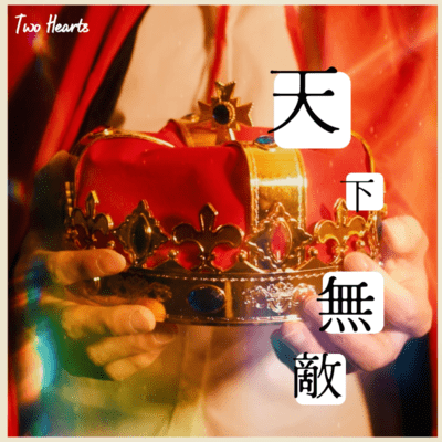 TENKAMUTEKI Front Cover