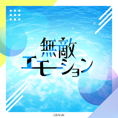 Muteki emotion Front Cover