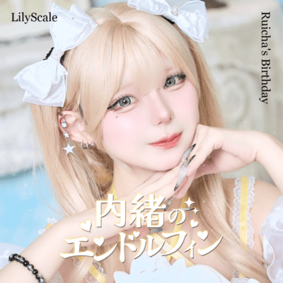 Naisho no Endorphin (Hoshimiya Ruicha Solo Ver.) Front Cover