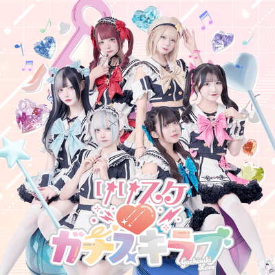 LilySke GachiSuki Love Front Cover