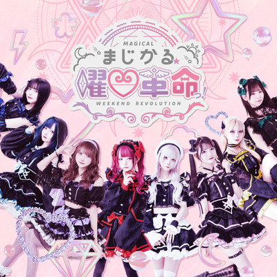 Majikaru Yobi Kakumei! Front Cover