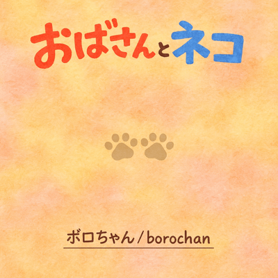 Auntie and the Cat Front Cover