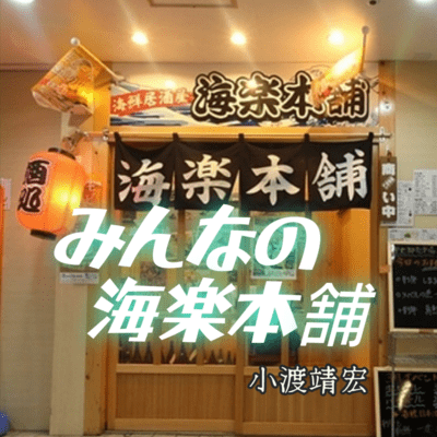 Kairaku Honpo Front Cover