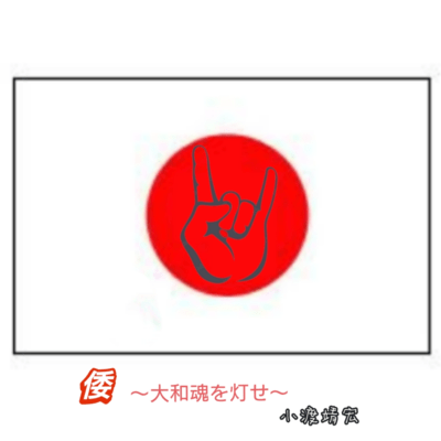 Wa Yamato Spirits Front Cover