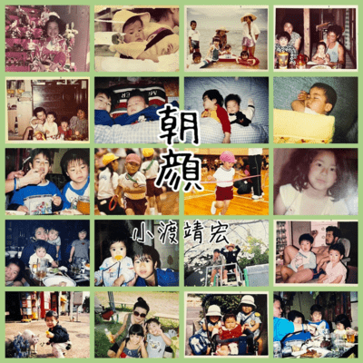 asagao Front Cover