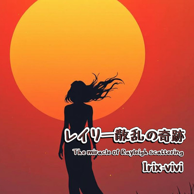 The miracle of Rayleigh scattering Front Cover