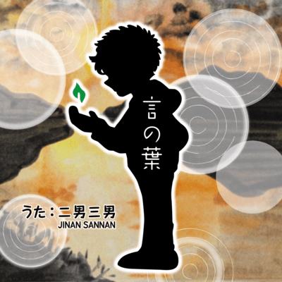 KOTONOHA Front Cover