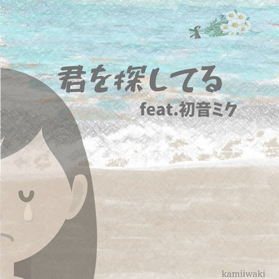 I'm looking for you (feat. HATSUNE MIKU) Front Cover