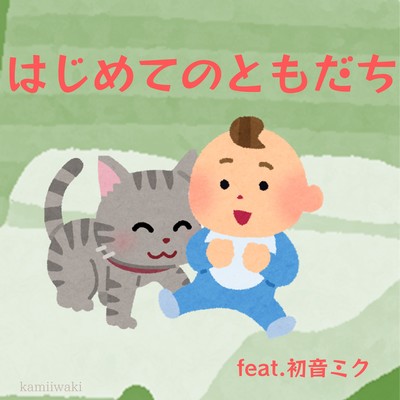 First Friend (feat. HATSUNE MIKU) Front Cover