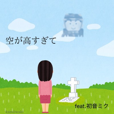 The sky is too high (feat. HATSUNE MIKU) Front Cover