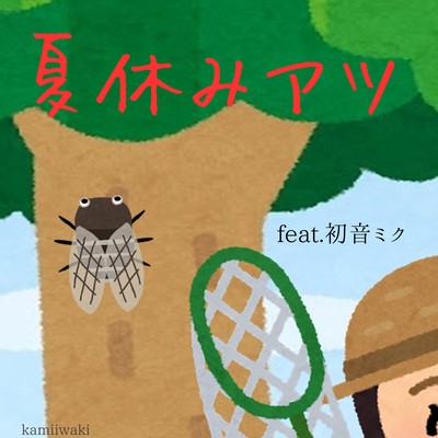 Hot summer vacation (feat. HATSUNE MIKU) Front Cover