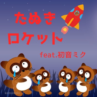 Raccoon dog's Rocket (feat. HATSUNE MIKU) Front Cover
