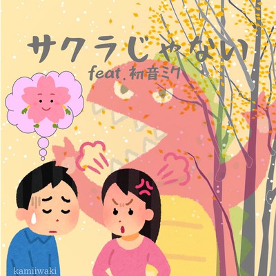 My name is not Sakura (feat. HATSUNE MIKU) Front Cover