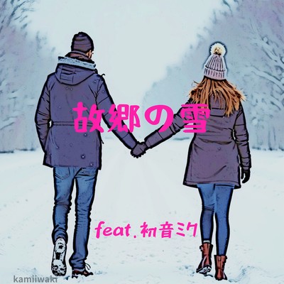 故郷の雪 (feat. 初音ミク)のジャケット写真