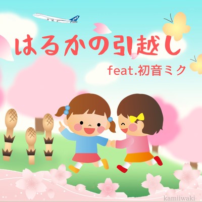 Haruka's Moving (feat. HATSUNE MIKU) Front Cover