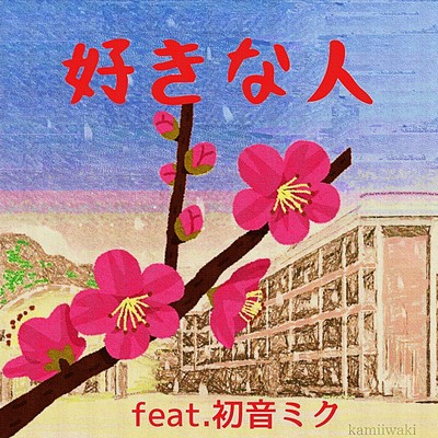 I love you (feat. HATSUNE MIKU) Front Cover