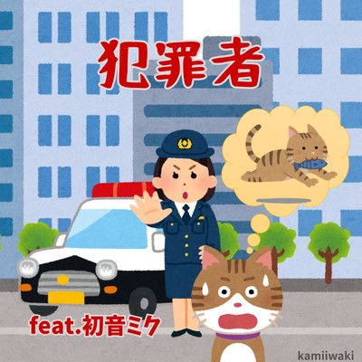 Criminal (feat. HATSUNE MIKU) Front Cover