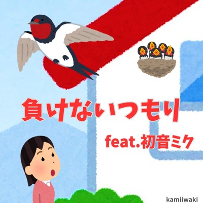I won't lose (feat. HATSUNE MIKU) Front Cover
