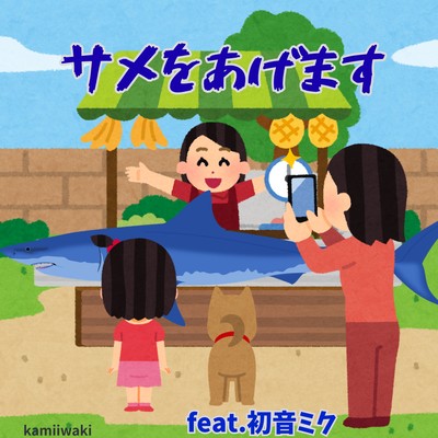 I'll give you a shark (feat. HATSUNE MIKU) Front Cover