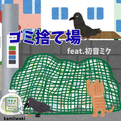 Garbage dump (feat. HATSUNE MIKU) Front Cover