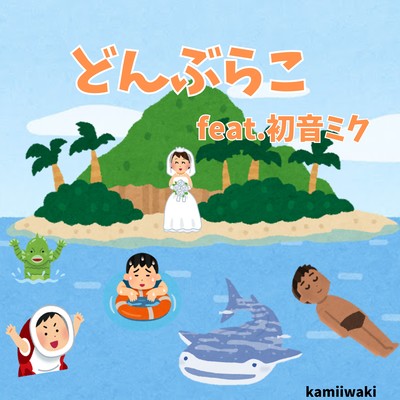 Come floating down (feat. HATSUNE MIKU) Front Cover