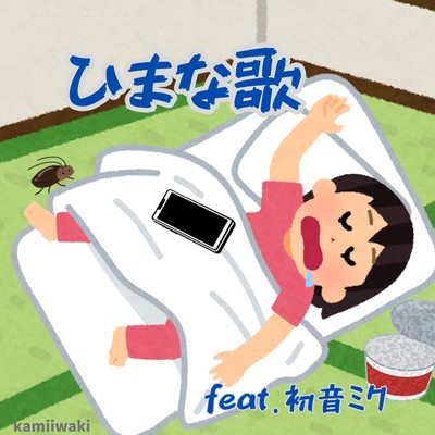 A Bored Song (feat. HATSUNE MIKU) Front Cover