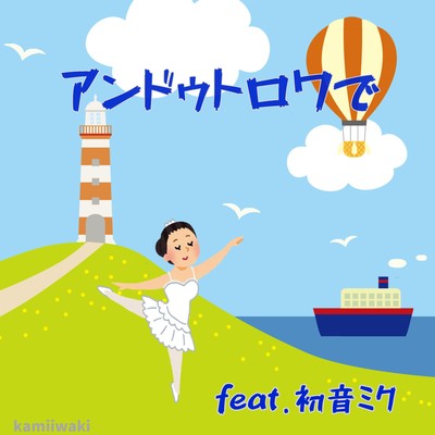 Un, deux, trois (feat. HATSUNE MIKU) Front Cover