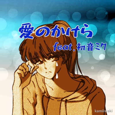 Fragments of Love (feat. HATSUNE MIKU) Front Cover