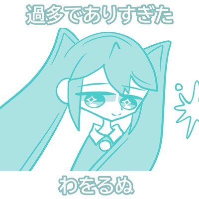Too Full to Hold (feat. HATSUNE MIKU) Front Cover