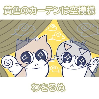 The Yellow Curtain Mirrors the Sky (feat. Paradise Nyary, Hapine Shoko, Altum & Yosekai) Front Cover