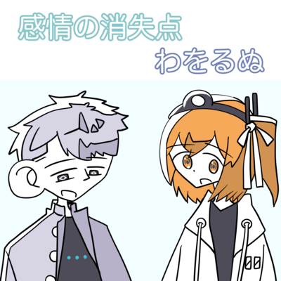 Vanishing Point of Emotion Front Cover