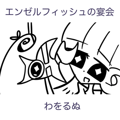 The Angelfish Banquet (feat. Altum, Tsuyumine Dawo & Sakurakoji Kiramekiko) Front Cover