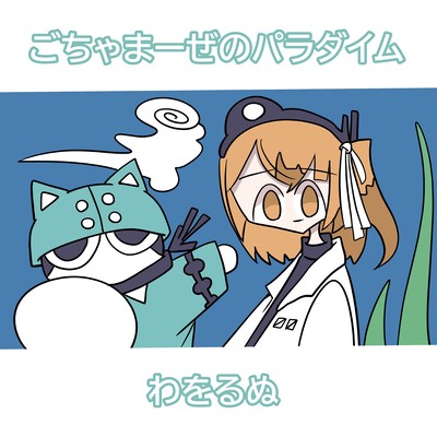 The Mixed-Up Paradigm (feat. Hate Nyamu, Rei Adachi & Tsuyumine Dawo) Front Cover