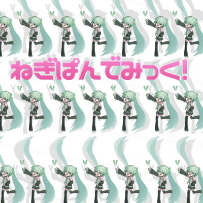NegiPandemic! (feat. HATSUNE MIKU) Front Cover