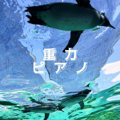 PIANO GRAVITY Front Cover